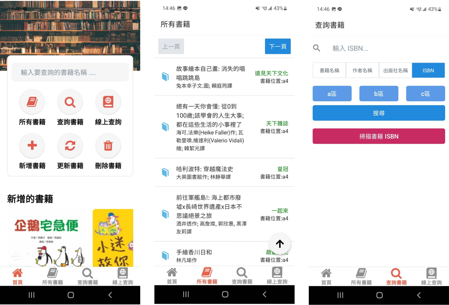 圖書 APP